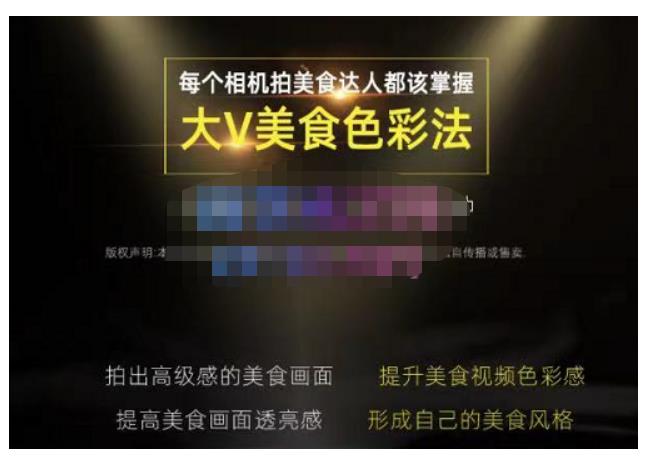 大V美食色彩法（相机拍美食+透亮美食灯光+电脑剪映调色），教你用相机拍出高级感的美食画面-则成副业项目资源站