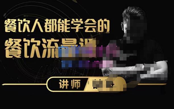 喆哥·玩转抖音流量打造个人IP,实体店利用抖音强引流变现,打造爆款视频,内容脚本-则成副业项目资源站