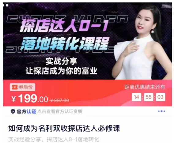 如何成为名利双收探店达人必修课,探店达人0-1落地转化课程-则成副业项目资源站