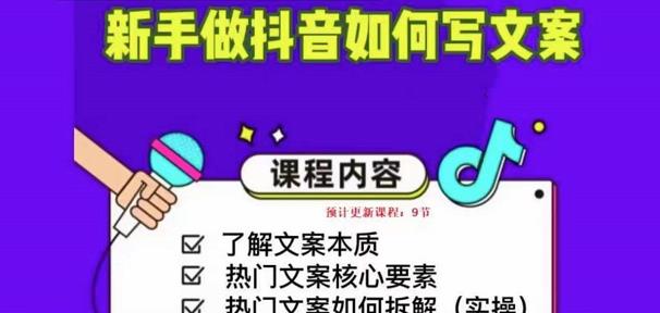 新手做抖音如何写文案,手把手实操如何拆解热门文案-则成副业项目资源站