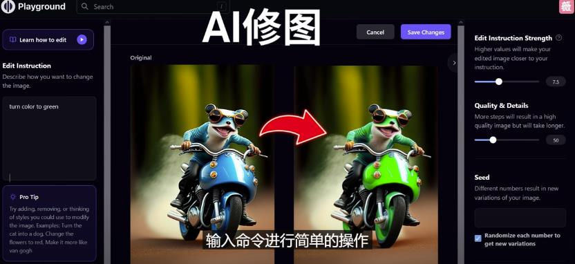 免费人工智能工具Playground AI，输入命令，实现一键修图-无需基础-则成副业项目资源站