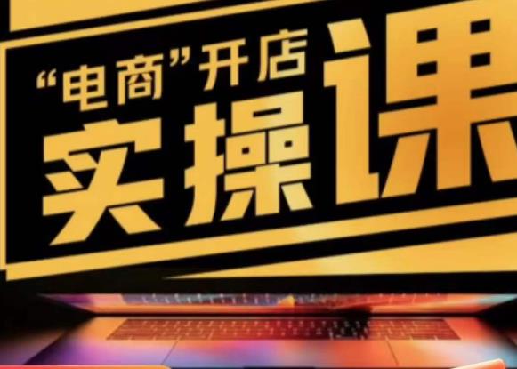 商品卡实操流程有货源/无货源,抖音小店无货源精细化的全套流程,抖音小店不动销起店的流程-则成副业项目资源站