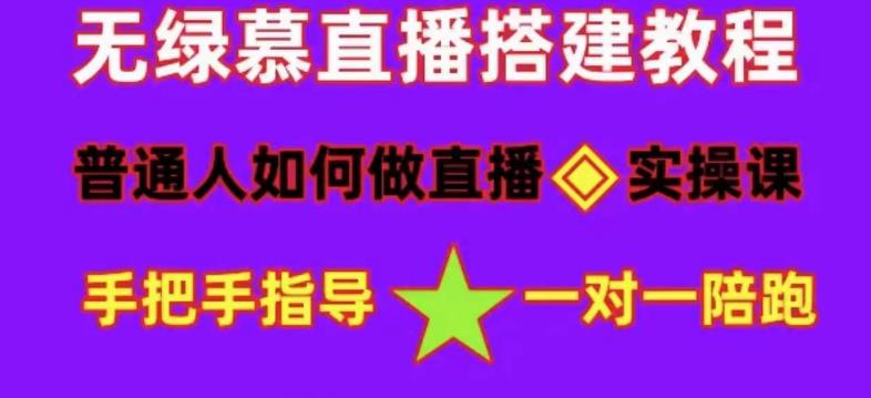 普通人如何做抖音,新手快速入局,详细功略,无绿幕直播间搭建,带你快速成交变现-则成副业项目资源站