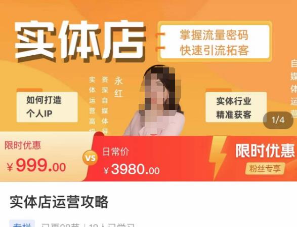 实体店运营攻略,掌握流量密码,快速引流拓客-则成副业项目资源站