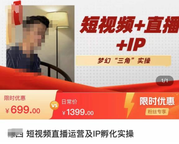 谦四·短视频直播运营及IP孵化实操，80节干货实操分享-则成副业项目资源站