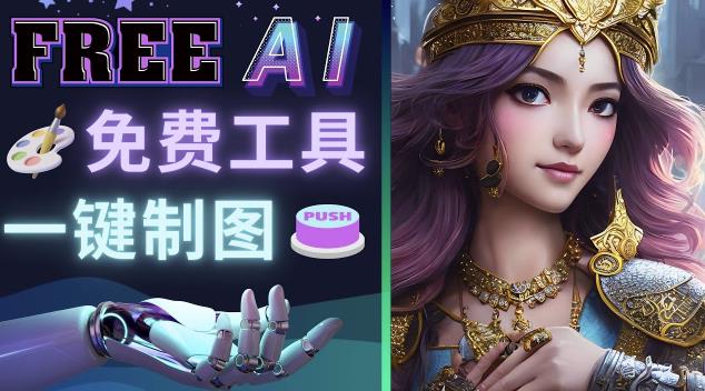 Midjourney替代网站,3个简单好用,免费的AI绘画工具一键生成大师级画作-则成副业项目资源站