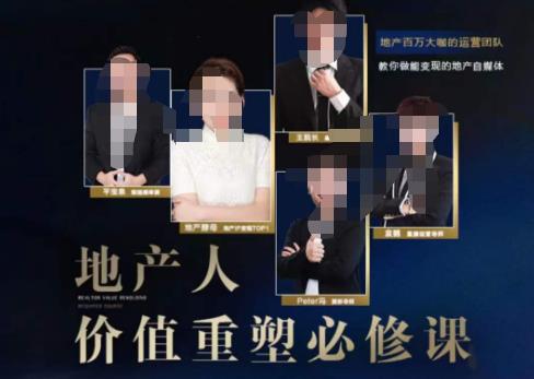 地产酵母-地产直播运营必修课,教你做能变现的地产号(直播运营实操+投放+变现合集)-则成副业项目资源站