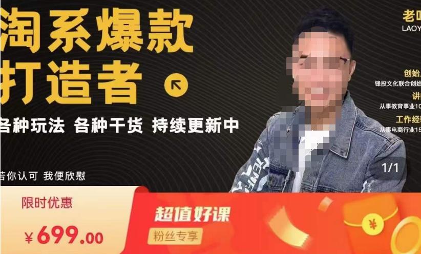 锋投老叶全店动销，淘系干货汇总，各种玩法，淘系爆款打造者-则成副业项目资源站