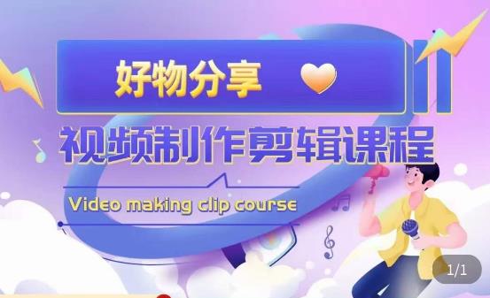 山河·好物分享带货、书单剪辑，帮您做好短视频，提高剪辑技巧-则成副业项目资源站