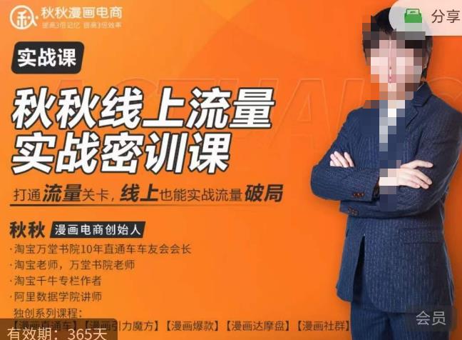 秋秋线上流量密训班18.0,手把手实操,边讲边做,直引万流量破局实战玩法,现场出数据拿结果-则成副业项目资源站