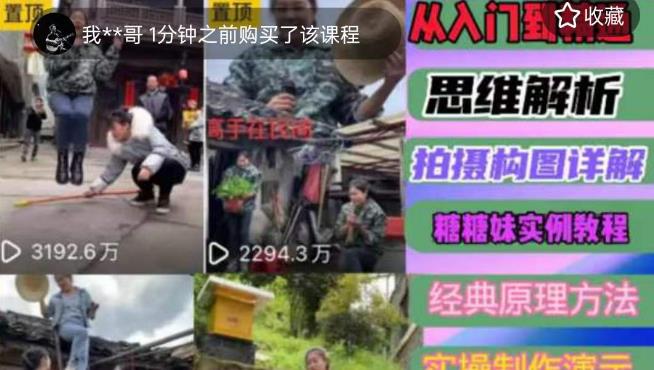 东方糖糖妹抖音短视频全套实战课思维+拍摄+剪辑+运营,从入门到精通-则成副业项目资源站