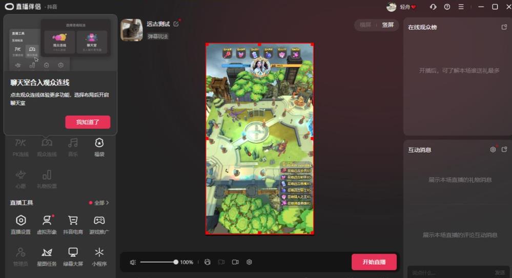 2023年抖音最新最火爆弹幕互动游戏–远古战争【开播教程+起号教程+兔费对接报白+一对一咨询服务+直播间搭建指导】-则成副业项目资源站