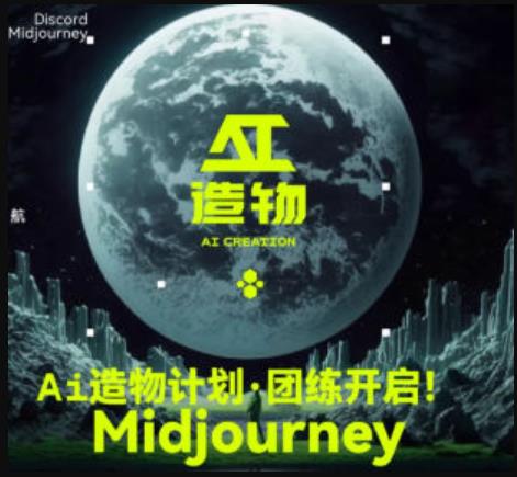 2023AI造物计划团练课第1期，积极拥抱新技术、新变革-则成副业项目资源站