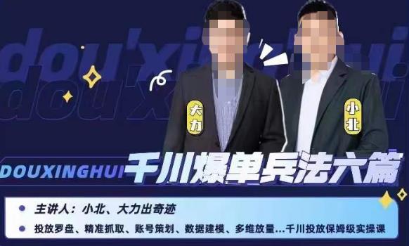 小北大力千川爆单兵法六篇，千川投放保姆级实操课-则成副业项目资源站