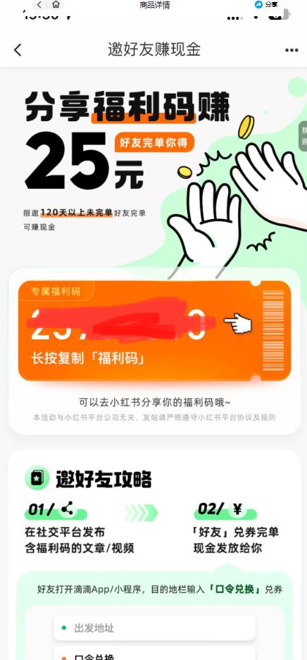 最近外面收费卖888起步很火的滴滴掘金项目教学详解,号称一天收益500+【详细文字步骤+教学视频】-则成副业项目资源站