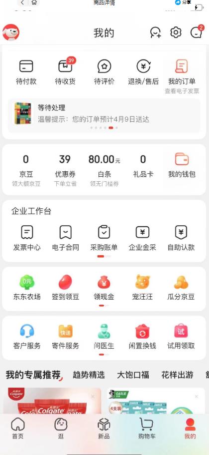 外面最高收费到3980的京东撸货项目,号称日产300+的项目(详细玩法视频教程)-则成副业项目资源站
