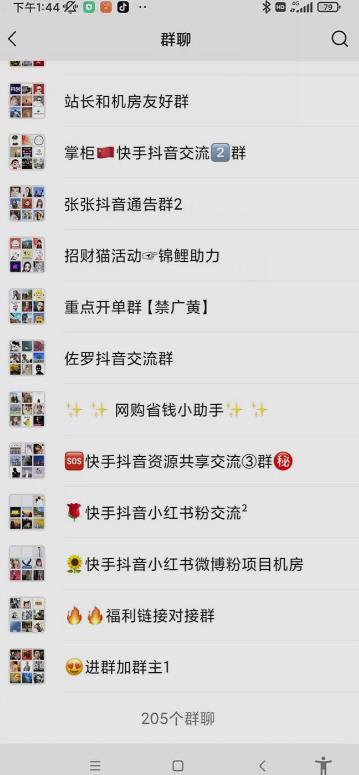 一个人如何利用微信群自动群发引流，一星期装满200个群，日入500+【揭秘】-则成副业项目资源站