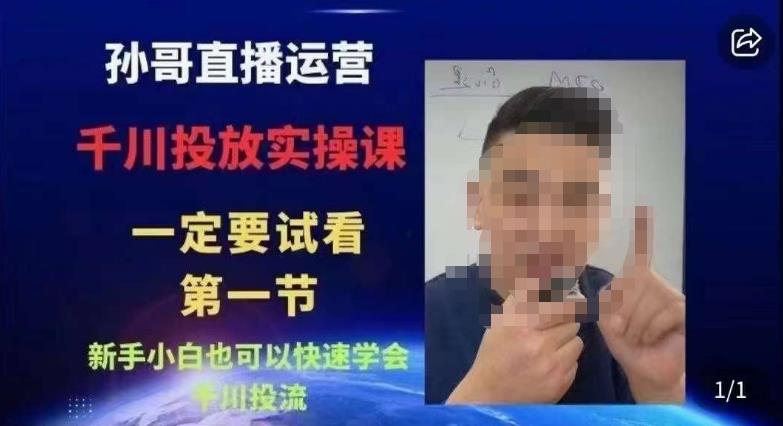 抖音千川进阶课【核心版】，​千川投流高阶课，新手小白也可以快速学会千川投流-则成副业项目资源站