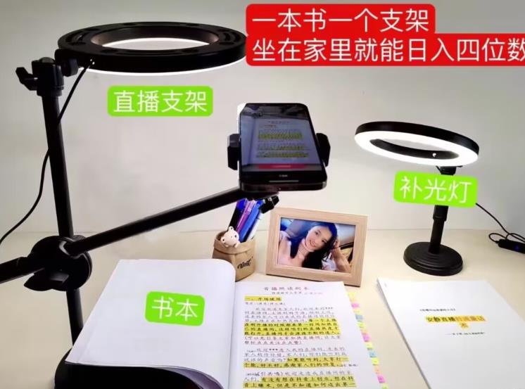 抖音小白直播课堂，一本书，一个支架，坐在家里就能日入四位数【揭秘】-则成副业项目资源站