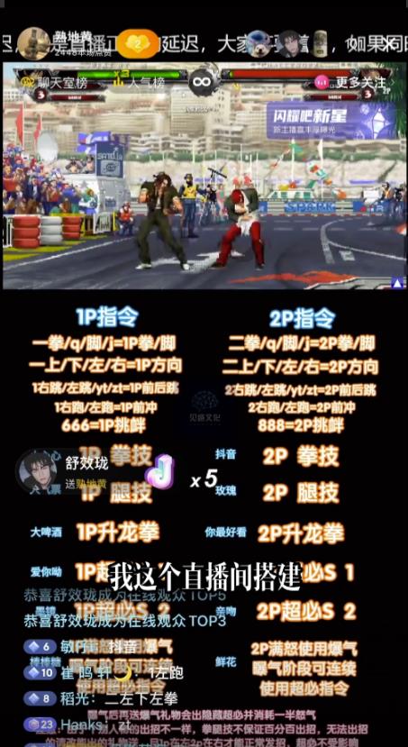 抖音最新最火无人直播玩法拳皇弹幕礼物互动小游戏（游戏软件+开播教程+直播间搭建指导+素材+音效）-则成副业项目资源站