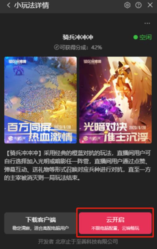 骑兵冲冲冲–2023抖音最新最火爆弹幕互动游戏【开播教程+起号教程+对接报白等】-则成副业项目资源站