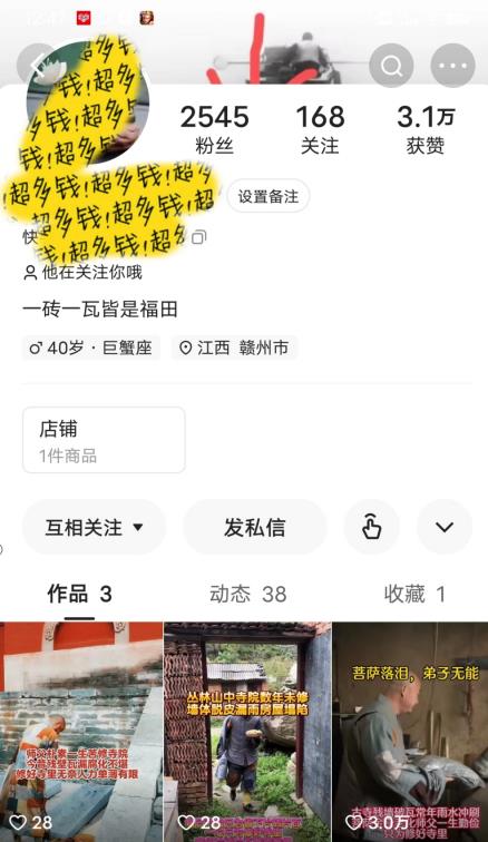 揭秘国学项目最新玩法，利用慈悲心疯狂敛财【揭秘】-则成副业项目资源站