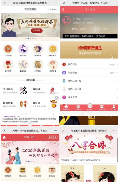 外面卖1888的2023最火算命测算系统源码搭建教程【源码+教程】-则成副业项目资源站