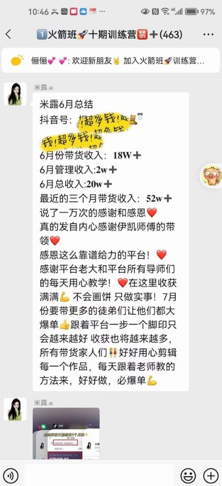 图文带货这么赚钱么? 3个月52W 图文带货运营加强课【揭秘】-则成副业项目资源站