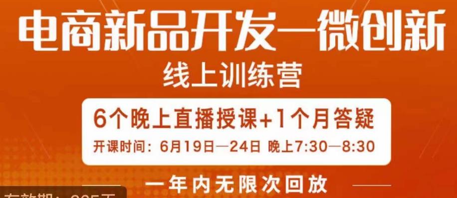 南掌柜·电商新品开发——微创新,电商新品微创新是你企业发展的护城河-则成副业项目资源站