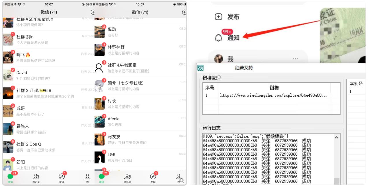 首发价值4000 小红书无限艾特暴力引流创业粉 精准粉揭秘教程-则成副业项目资源站