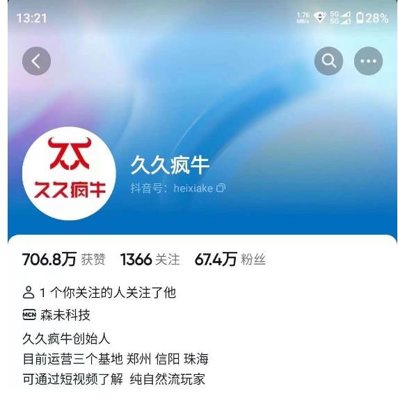 久久疯牛7月自然流起号，自然流起号、主播话术实战课-则成副业项目资源站