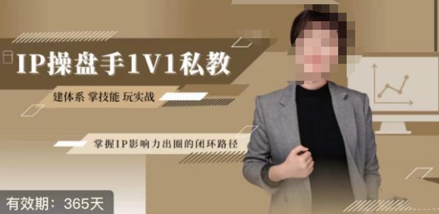 江湖格掌门·第二期IP操盘手认证营，掌握IP影响力出圈的私域闭环路径-则成副业项目资源站