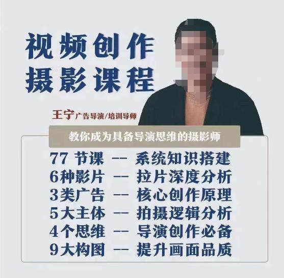 视频创作摄影课程,教你成为具备导演思维的摄影师(导演思维+拍摄技巧+拉片解析+职业发展建议)-则成副业项目资源站