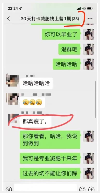 线上减肥训练营，足不出户，仅靠拉几个社群，发几条朋友圈，就可以月实现入五位【揭秘】-则成副业项目资源站