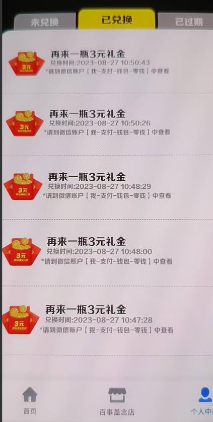 外面割588-1280的百事瓶盖玩法，单个微信收益100-150单天收益300-500元【揭秘】-则成副业项目资源站