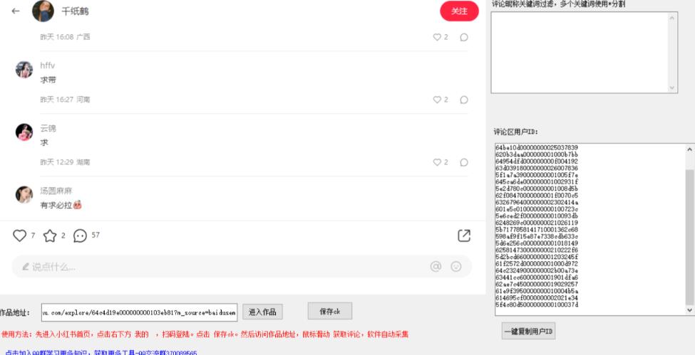 小白都会用的小红书精准用户id采集器日引流精准粉可达到100+（软件+教程）-则成副业项目资源站