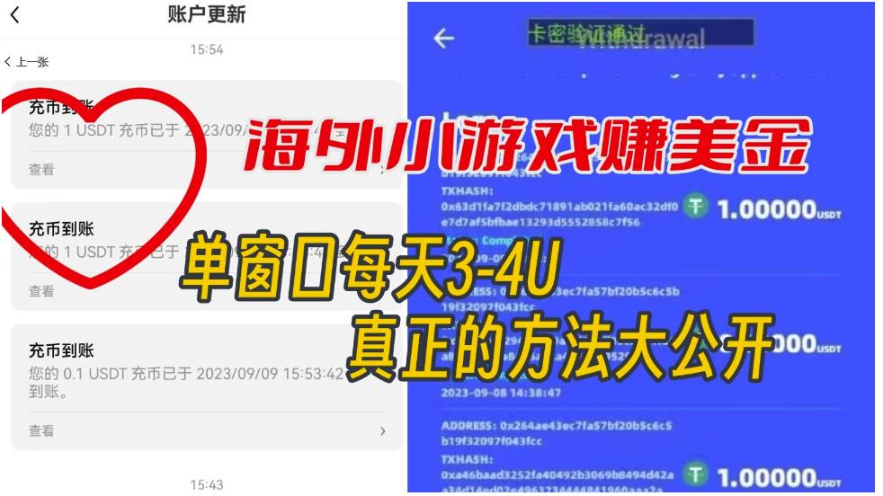 海外小游戏美金项目真正可以达到3-4U单窗口的方法，单台电脑收入300+【揭秘】-则成副业项目资源站