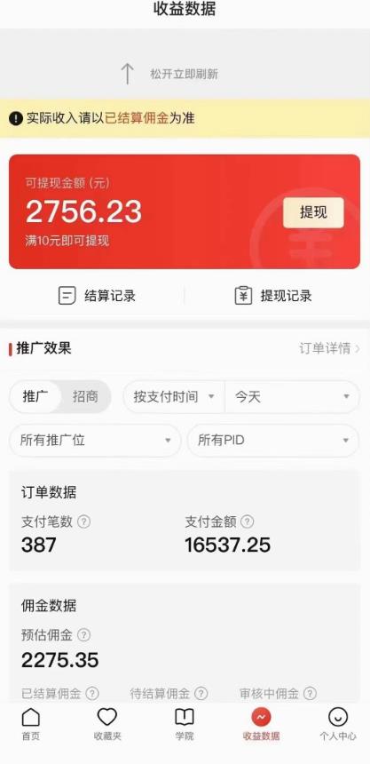 拼多多无人直播不封号玩法,0投入,3天必起,日入1000+-则成副业项目资源站