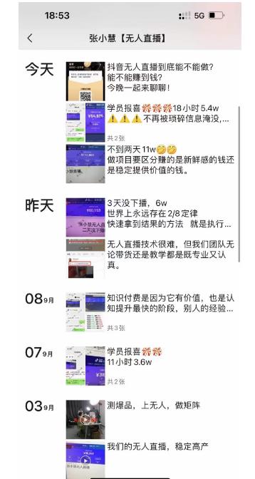 张小慧无人直播精英课,基础+进阶+精英课,持久不下播-则成副业项目资源站