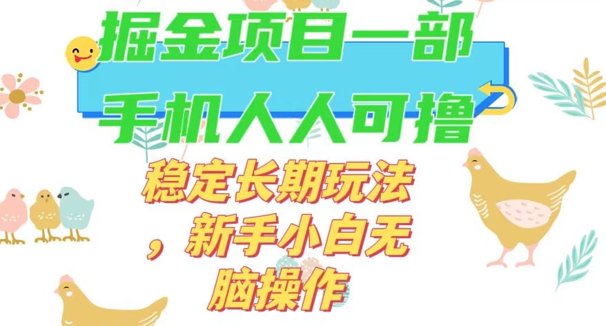 最新0撸小游戏掘金单机日入50-100+稳定长期玩法，新手小白无脑操作【揭秘】-则成副业项目资源站
