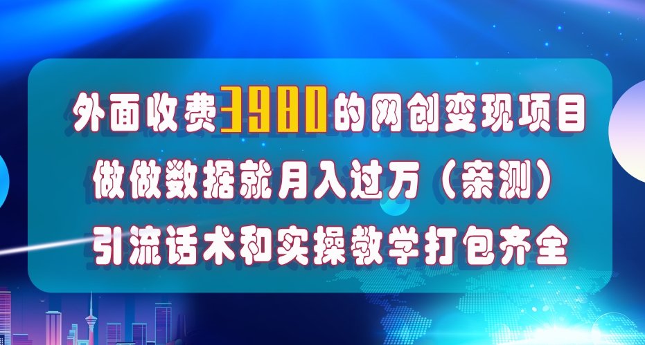 在短视频等全媒体平台做数据流量优化,实测一月1W+,在外至少收费4000+-则成副业项目资源站