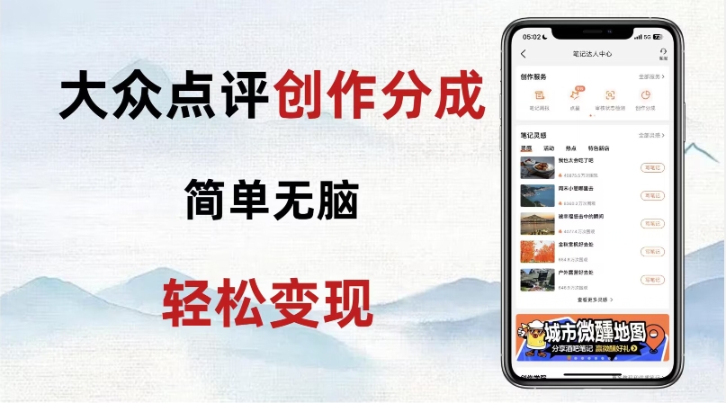 大众点评新玩法！零成本！新手也能每日轻松入袋300+！【揭秘】-则成副业项目资源站