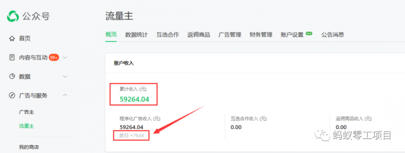 如何在微信公众号上撸流量主广告收益？本期我们将0收费带你跑完全程！【揭秘】-则成副业项目资源站