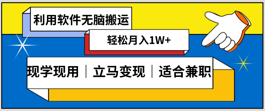 低密度新赛道视频无脑搬一天1000+几分钟一条原创视频零成本零门槛超简单【揭秘】-则成副业项目资源站