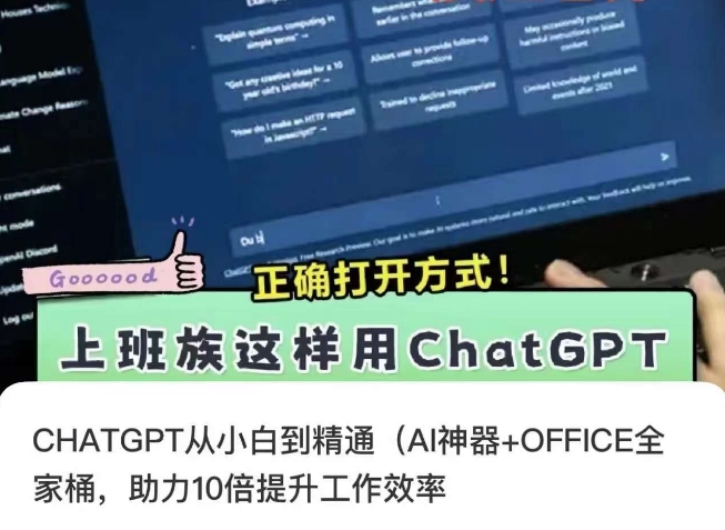 CHATGPT从小白到精通,AI神器+OFFICE全家桶,助力10倍提升工作效率-则成副业项目资源站