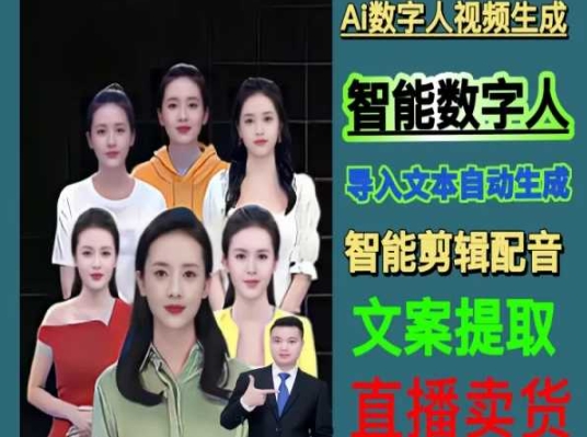 伍老师Ai数字人快速剪辑制作以及变现视频课-则成副业项目资源站