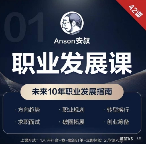 职业发展课,未来10年职业发展指南-则成副业项目资源站