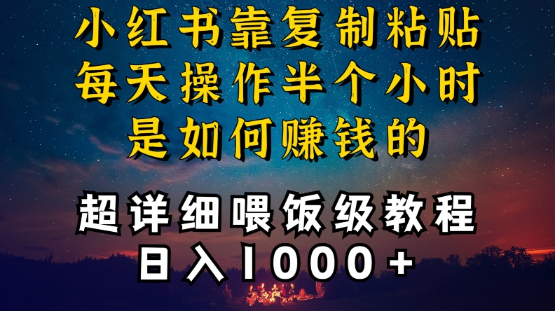 小红书做养发护肤类博主,10分钟复制粘贴,就能做到日入1000+,引流速度也超快,长期可做【揭秘】-则成副业项目资源站