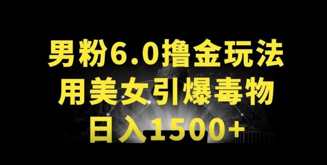 男粉6.0.革新玩法,一天收入1500+,用美女引爆得物APP【揭秘】-则成副业项目资源站