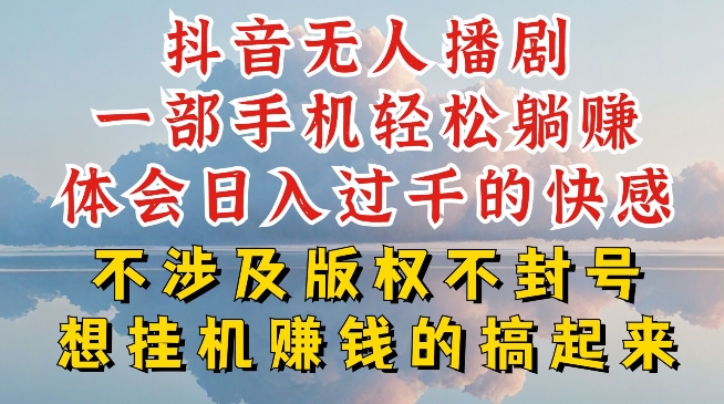 抖音无人直播我到底是如何做到不封号的,为什么你天天封号,我日入过千,一起来看【揭秘】-则成副业项目资源站